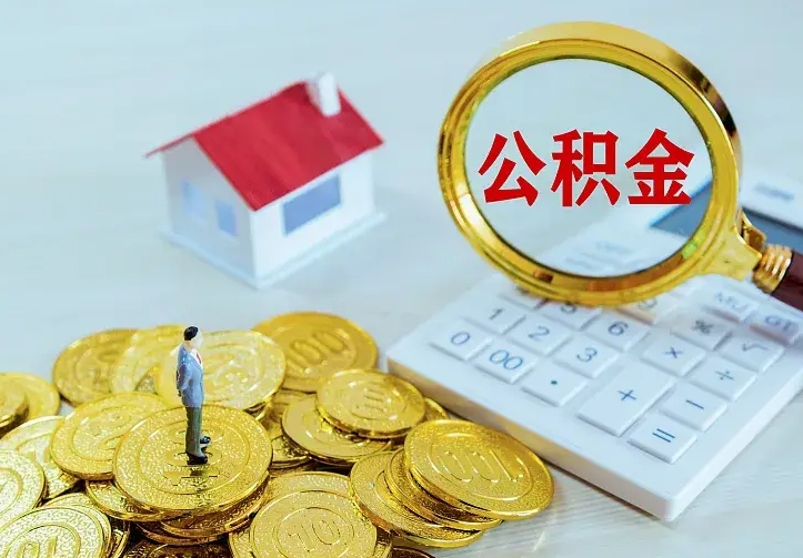 渭南中介靠什么提取了公积金（欠了很多网贷想用公积金还）
